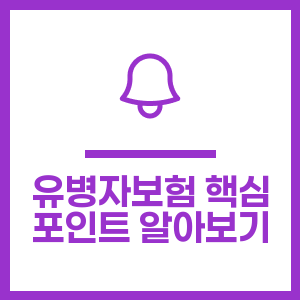 유병자보험 핵심 포인트 알아보기